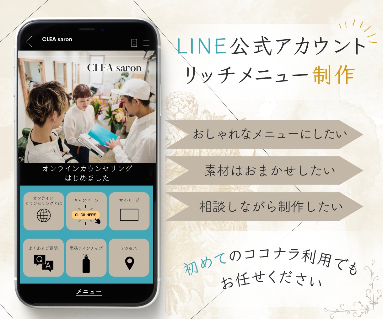 おしゃれなLINEリッチメニューを制作します 心を掴む高クオリティなリッチメニューで反応率UPに繋げます イメージ1