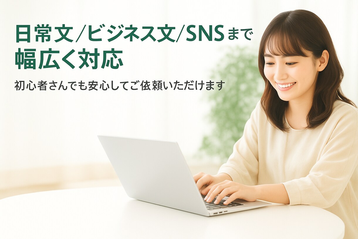 あなたの魅力が伝わる文章を作成します 読みやすく魅力的な文章をオーダーメイドで作成します イメージ1