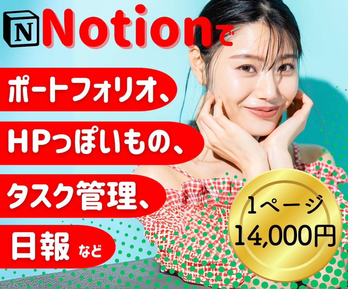 1ページ【14,000円】で各種ページ作ります 【丁寧・誠実対応◎】高品質・低価格でデザイン！ イメージ1