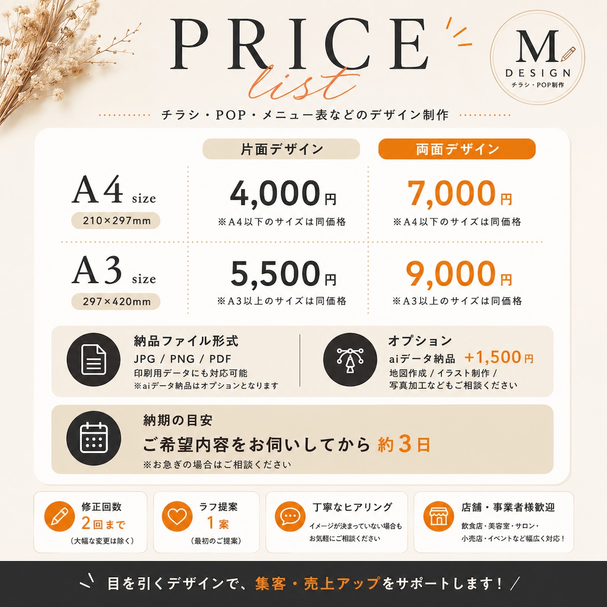 店舗向けチラシ・POPを制作します 集客・販促につながる目を引くデザインを制作！ イメージ2