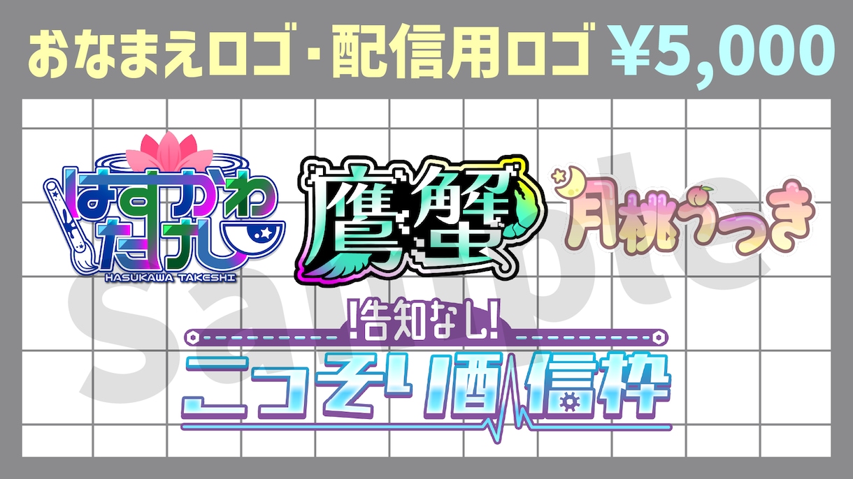 どんなジャンルのロゴでも作ります 使用用途は問いません、どんなロゴでも一生懸命作ります！ イメージ1