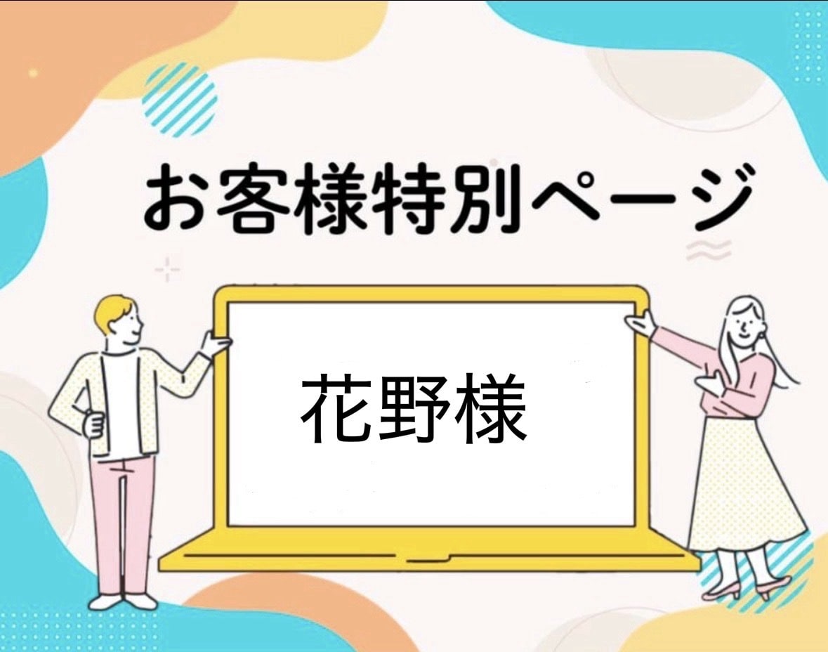 花野様専用HP作成します ポートフォリオサイトを作成いたします。 イメージ1