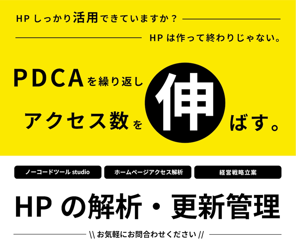 HPの解析・更新管理を代行します 【PDCAを繰り返しアクセス数を伸ばす！】 イメージ1