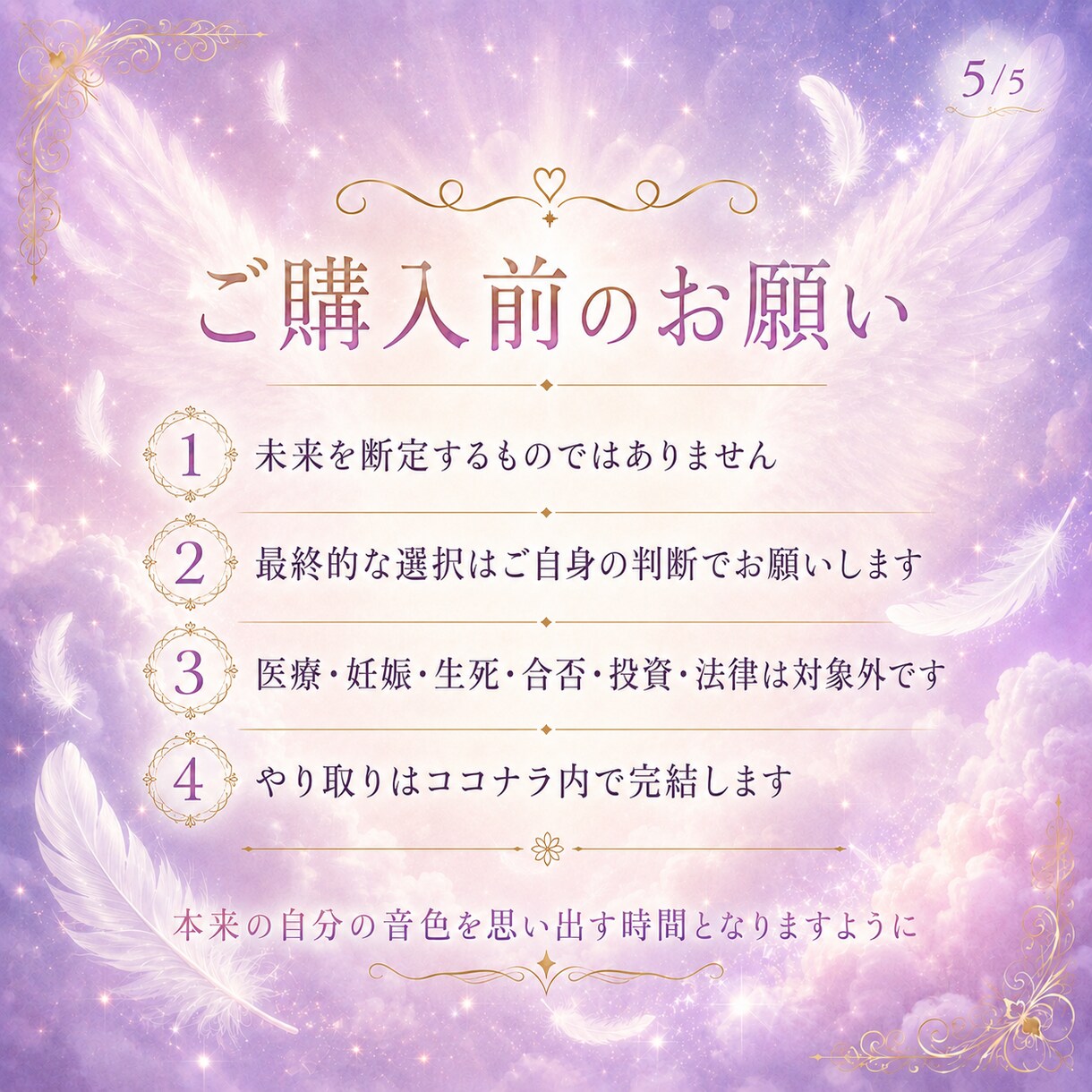 守護天使からのメッセージをお届けします あなたを見守り続ける守護天使からの言葉を受け取りたい方へ イメージ5