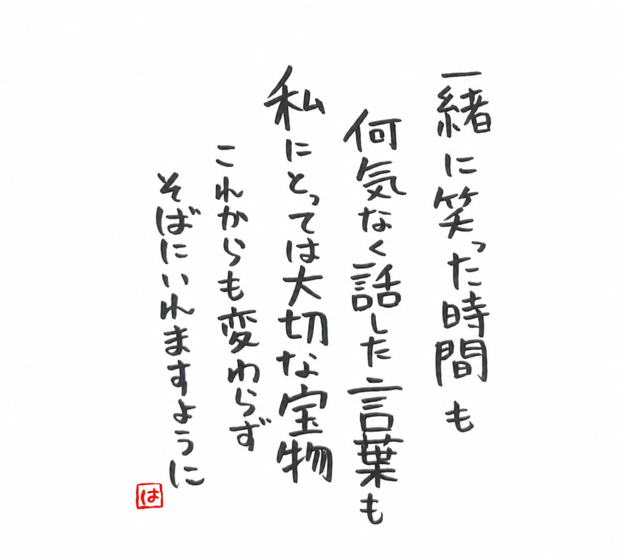 やさしい筆文字で、伝えたい言葉を書きます 名前入り・文章おまかせOK。大切な人へ、世界にひとつの言葉を イメージ4
