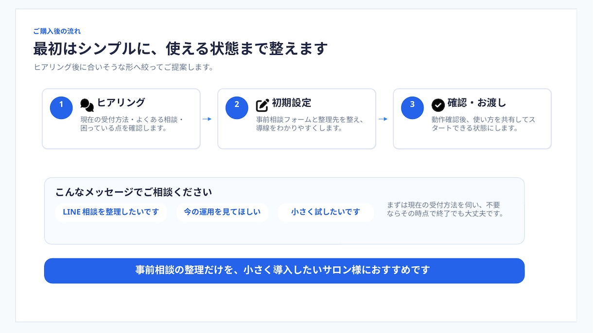 美容室向けLINE事前カルテを構築します 予約前の相談内容を自動で整理・保存しカルテ作成 イメージ5