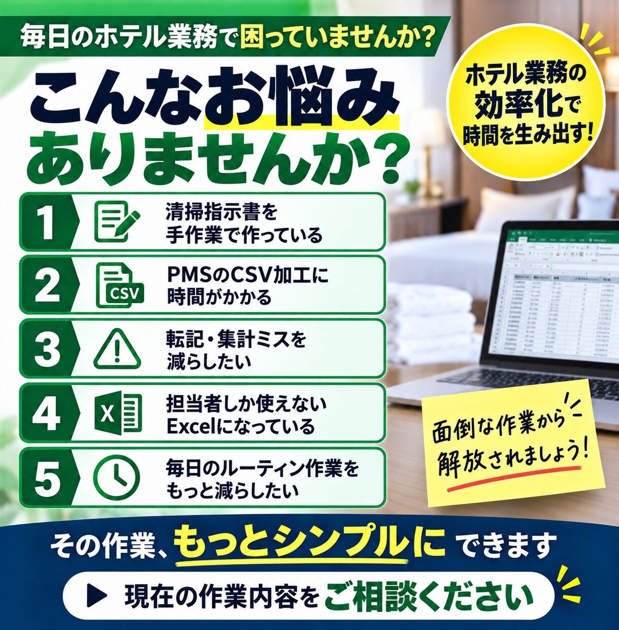 ホテル業務のExcel・VBAを自動化します 現役ホテル情シスが現場に合った仕組みを作ります イメージ2