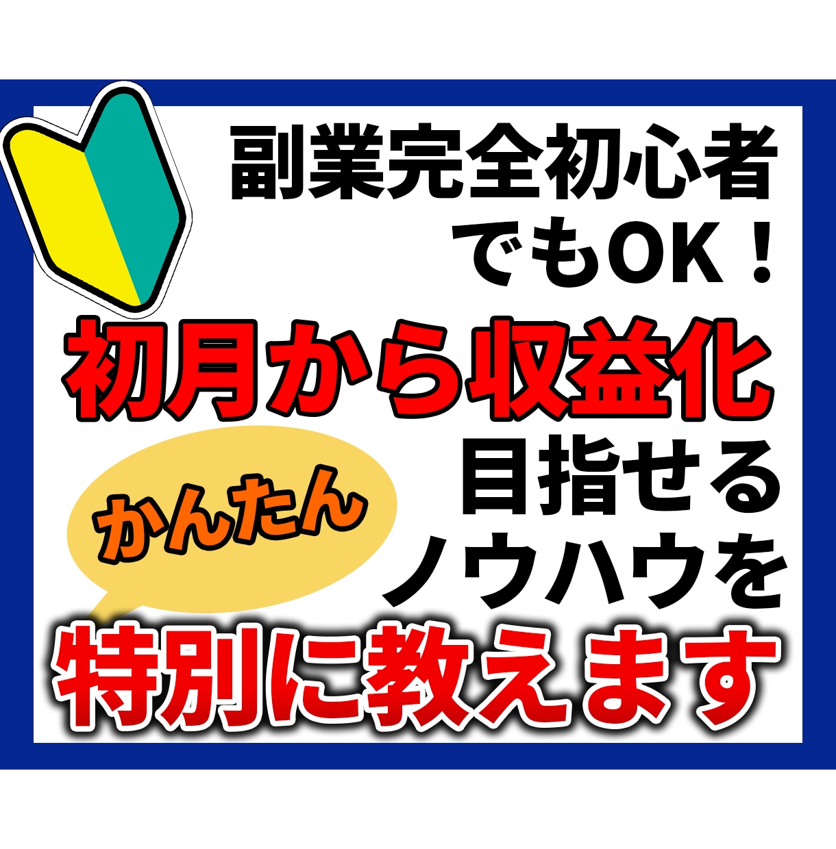 完全初心者からでも自宅でできる副業を教えます おすすめ在宅副業のマニュアルをお渡しします！ イメージ1