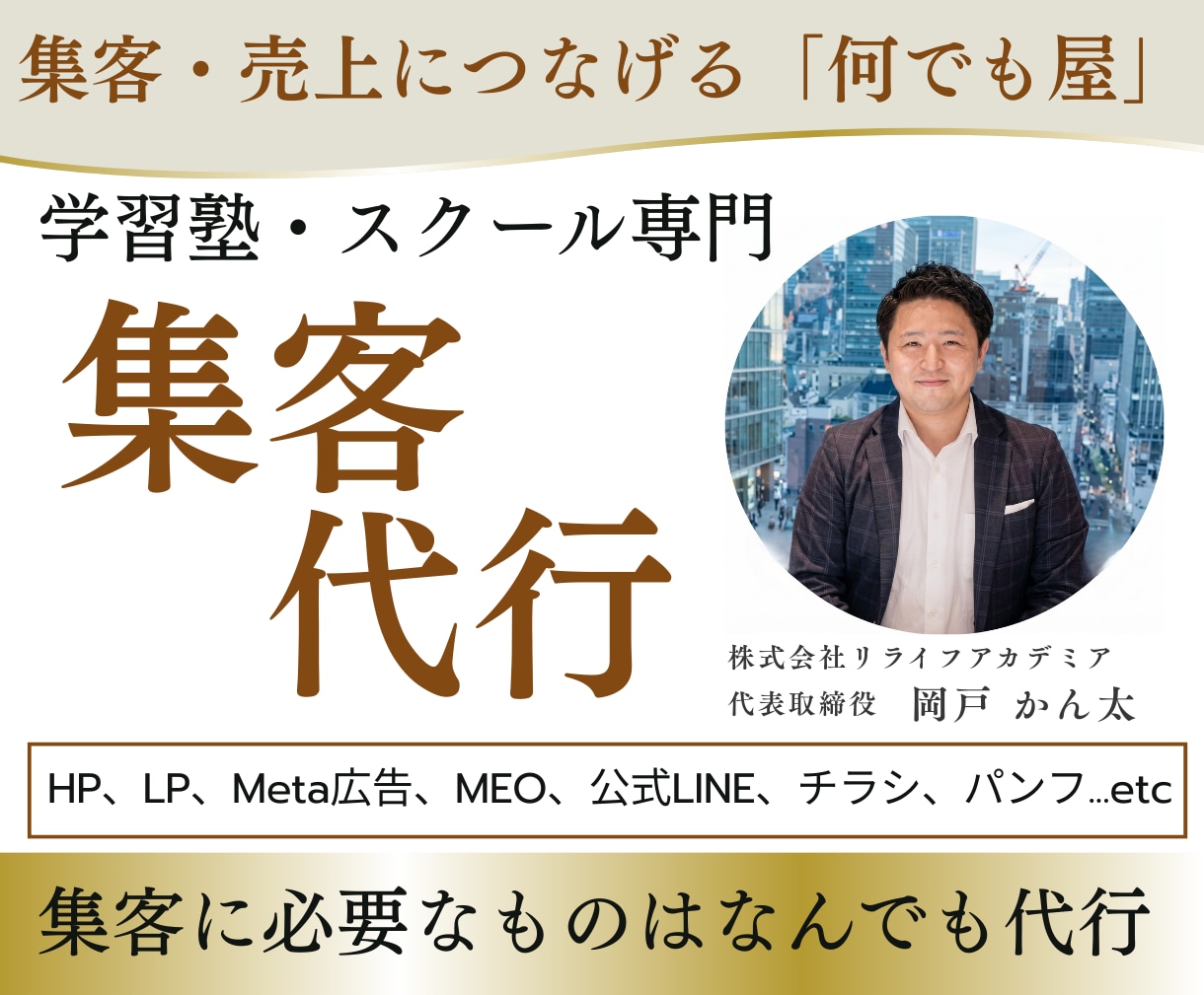 売上につながる集客を代行します 学習塾・スクール専門｜HP・LP・広告・LINE構築｜丸投げ イメージ1
