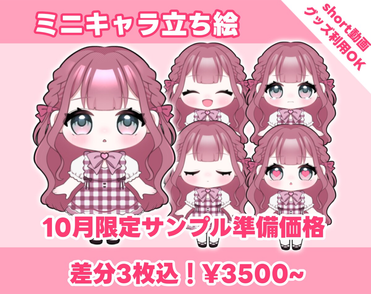 かわいいデフォルメイラスト制作します 【商用利用OK】ショート動画やグッズ、ミニVにオススメ！ イメージ1
