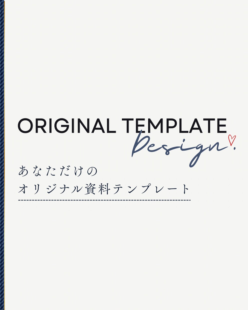 あなただけのスライド資料テンプレート作ります セミナー・講座・企画にすぐ使える！構成付きで時短＆統一感 イメージ1