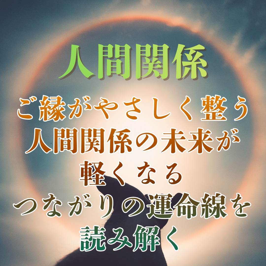 長年繰り返す悩みの本当の原因を深層霊視で見抜きます この先の人生を変えるため、今必要な答えをお伝えします イメージ5