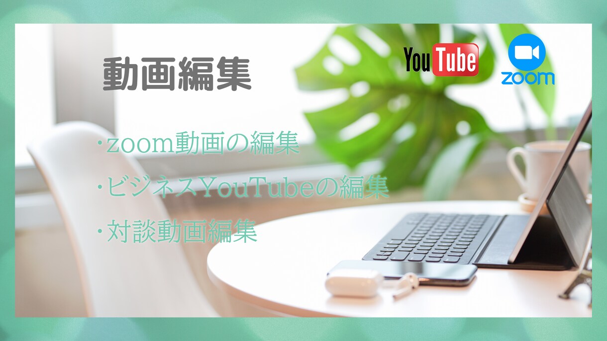 動画の編集をお受け致します 動画全般で分からない事などなんでも気楽にお問合せ下さい！！ イメージ1