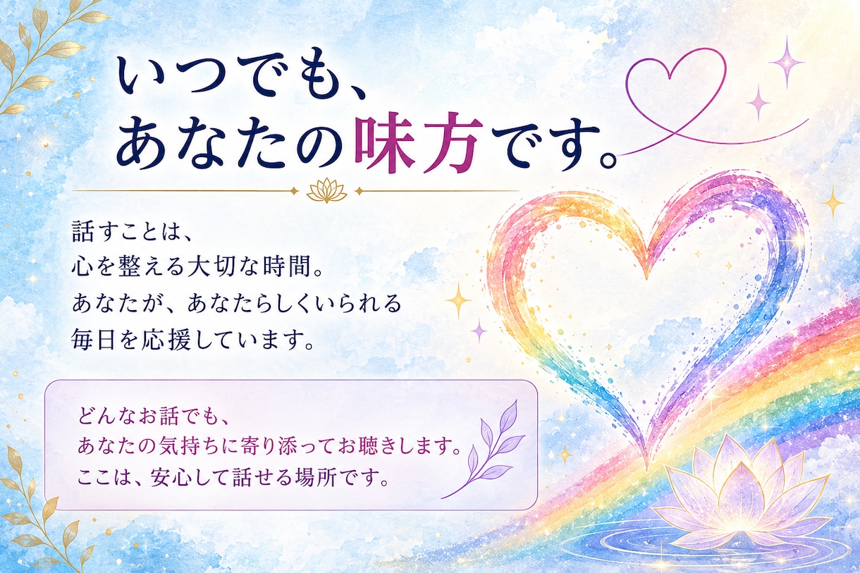 ゲイで介護士の僕があなたの話をゆっくりお聞きします 「こんなこと…」で大丈夫。ほんの少しでも独りで抱えず話して。 イメージ9