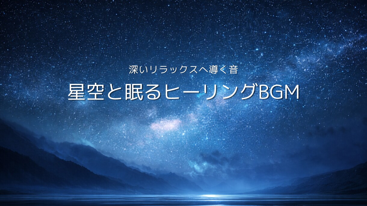 YouTubeサムネ10枚セット販売します 星空のサムネでチャンネルの世界観を整えます イメージ9