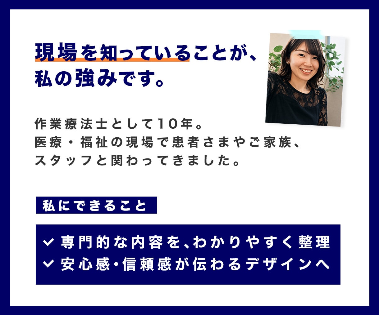 医療・福祉に強いチラシ・バナーを制作します 作業療法士歴10年！現場経験を活かし安心感と信頼感を伝えます イメージ3