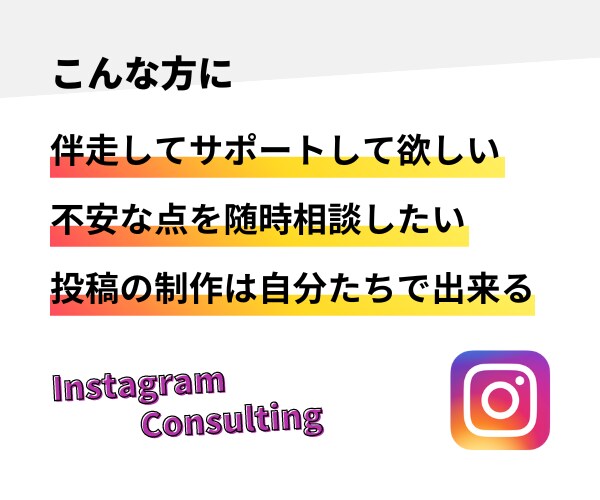 インスタコンサルでフォロワー＆売上UPに貢献します 実績豊富な元インスタグラマーがInstagramの悩みを解決 イメージ2