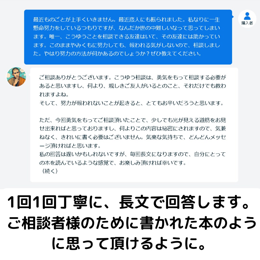 斎藤一人さんの考え方に沿った質問を受けます 斎藤一人さんの本100冊以上、動画1000回以上勉強しました イメージ5
