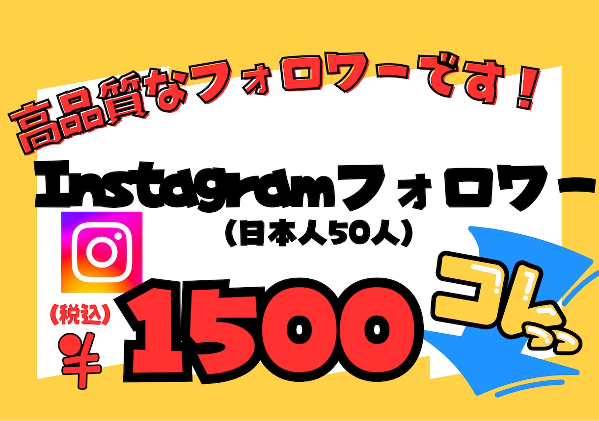 インスタグラム日本人フォロワー増やします 最高品質！インスタグラム