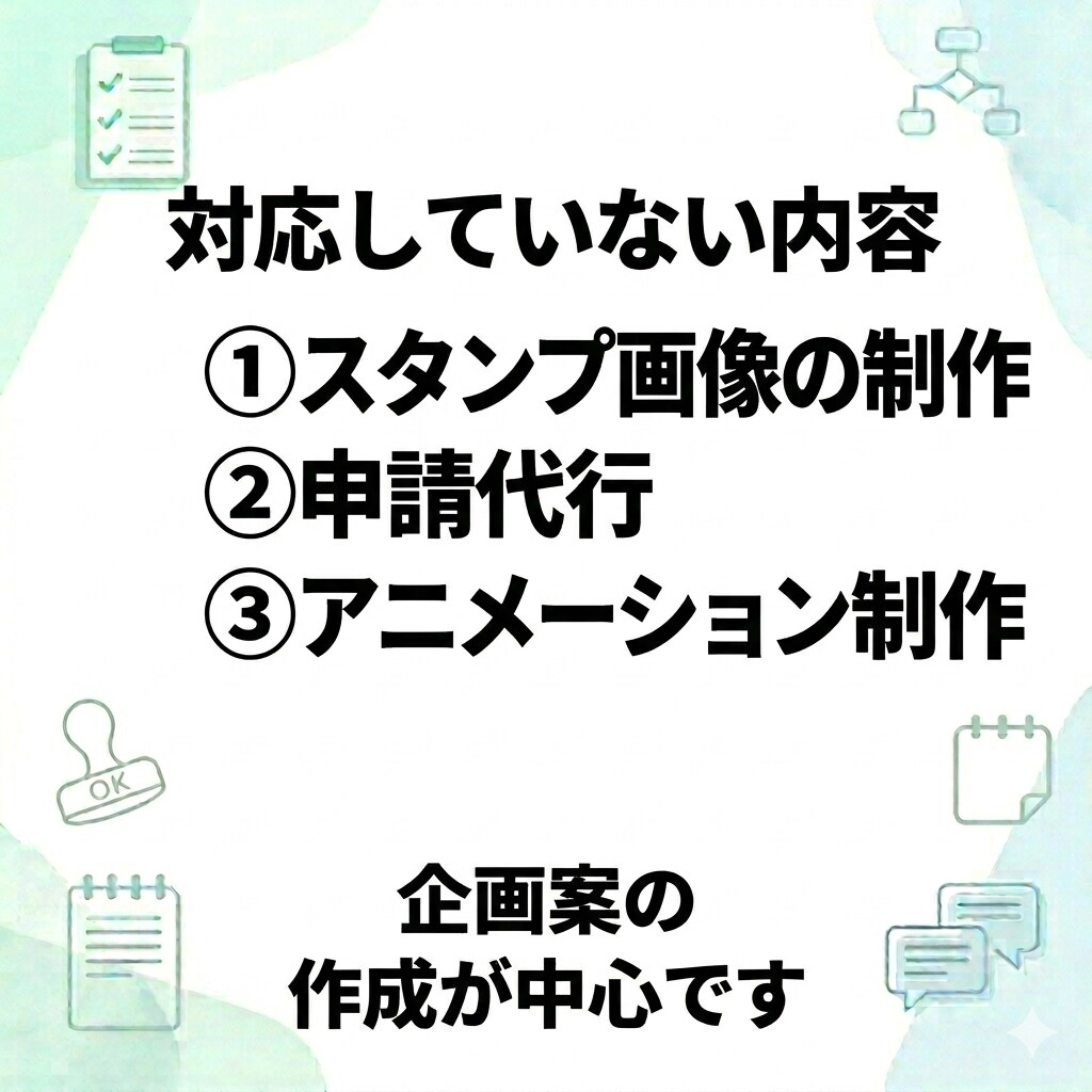 LINEスタンプ8個分の企画案を作成します キャラに合わせて提案／PDF納品／修正2回まで イメージ4