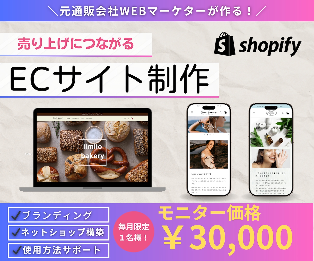 マーケターが売上に繋がるECサイトを制作します サービス開始記念☆毎月限定１名様モニター価格でご提供します！ イメージ1