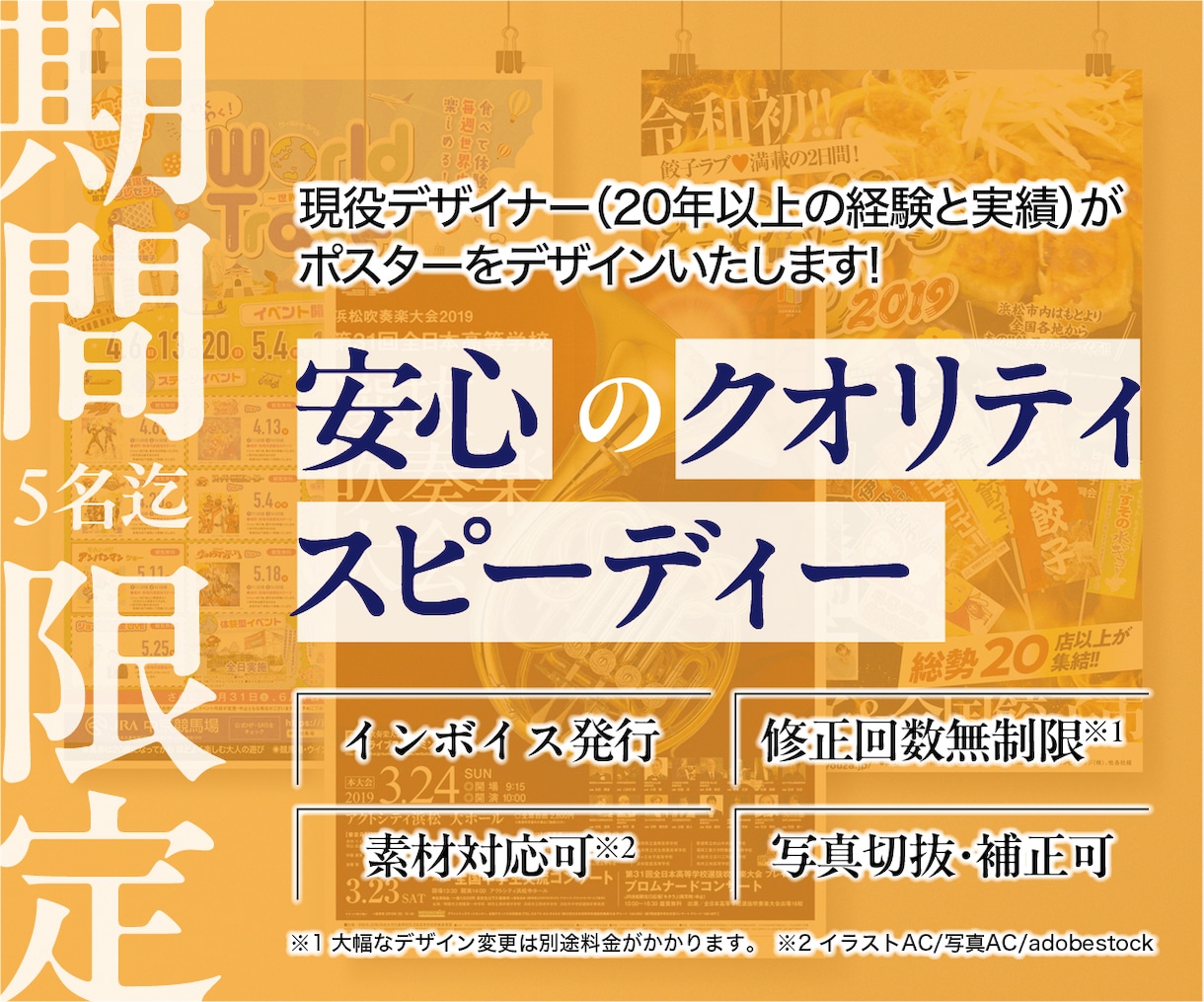 安心クオリティでスピーディーにポスター作成します 実績20年以上のデザイナーが作成! イメージ1