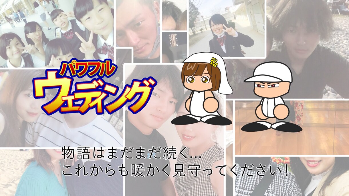 野球・パワプロ風！！結婚式ムービー作ります 野球ゲーム「パワプロ」のサクセス風な動画です！ イメージ3