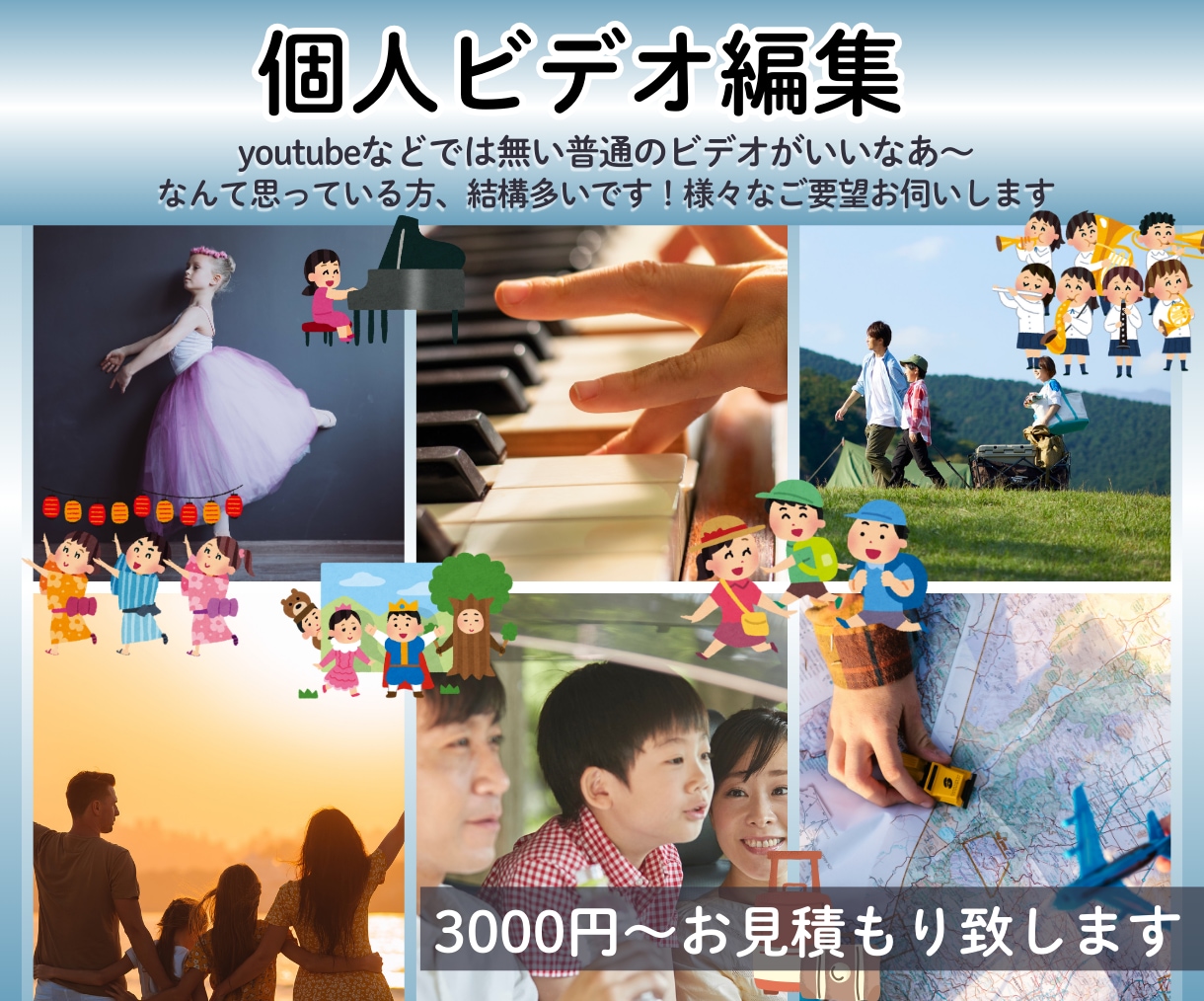 個人ビデオの編集します 家族で楽しみたい！プライベートビデオ イメージ2