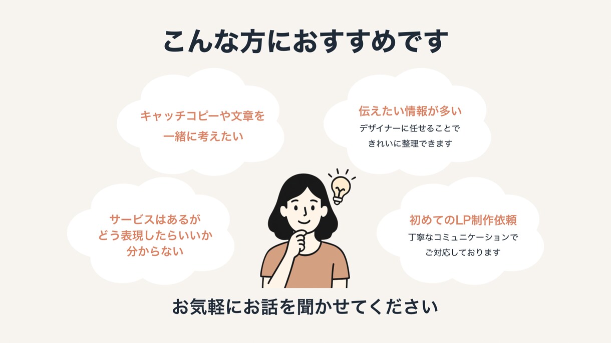 スルスル読める1枚完結紹介ページ（LP）制作します 情報の整理と心地よい余白。読み手に寄り添うデザインを届けます イメージ3
