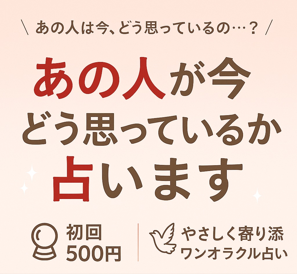 あの人が今どう思っているかをタロットで占います 返信がこない、態度が曖昧…沈黙にも、意味があるかもしれません イメージ1
