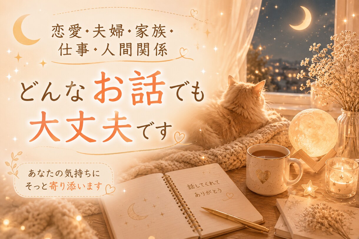 30分チャット｜誰にも言えない本音をお聞きします 電話は苦手…でも今すぐ誰かに聞いてほしい時に イメージ5