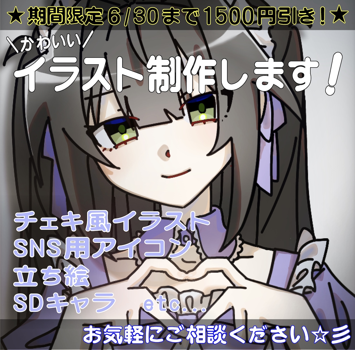 期間限定最安500円！安価で可愛くお描きします グッズにもアイコンにも！簡単な衣装デザインも承ります♪ イメージ1