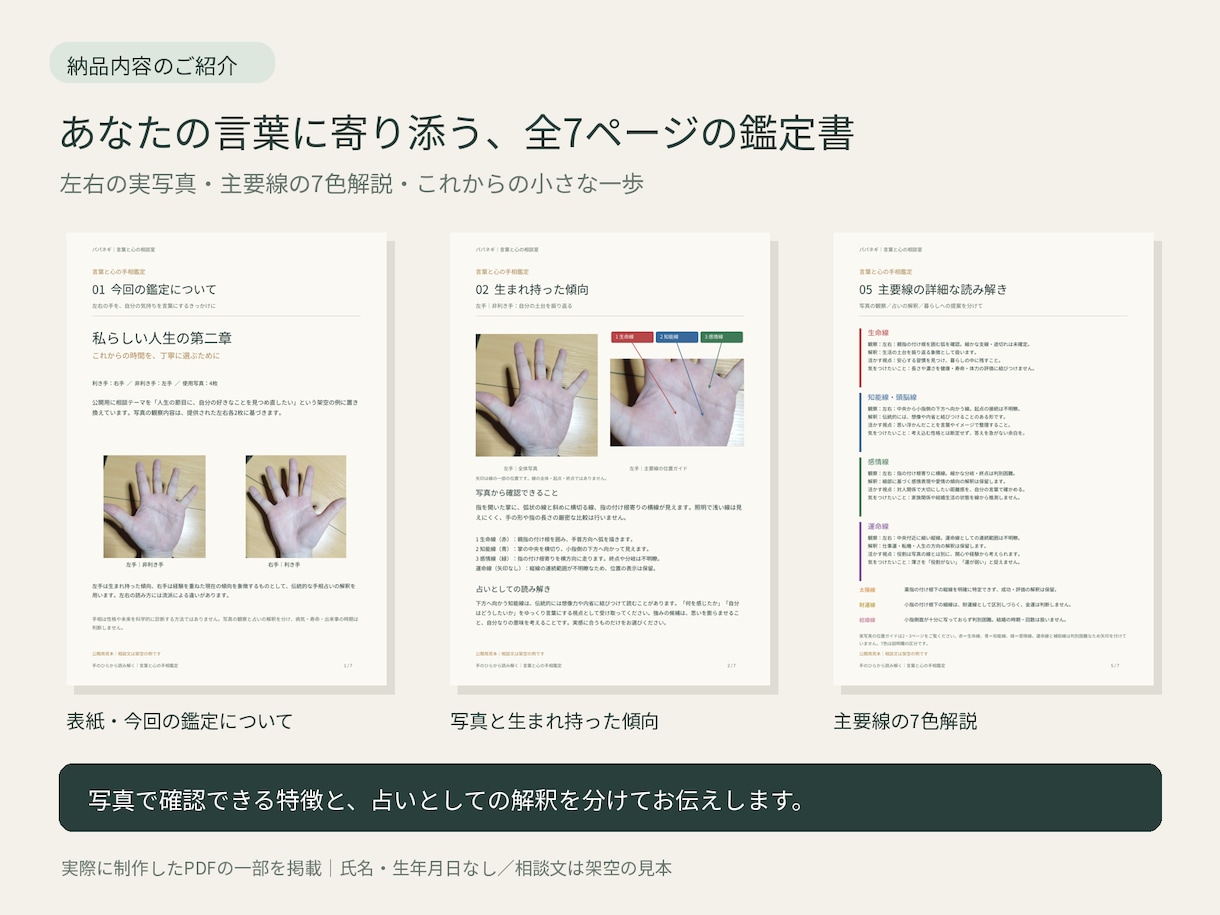 左右の手相からあなたの強みと可能性を読み解きます 自分らしさとこれからの一歩を約7ページの鑑定書でお届け イメージ3