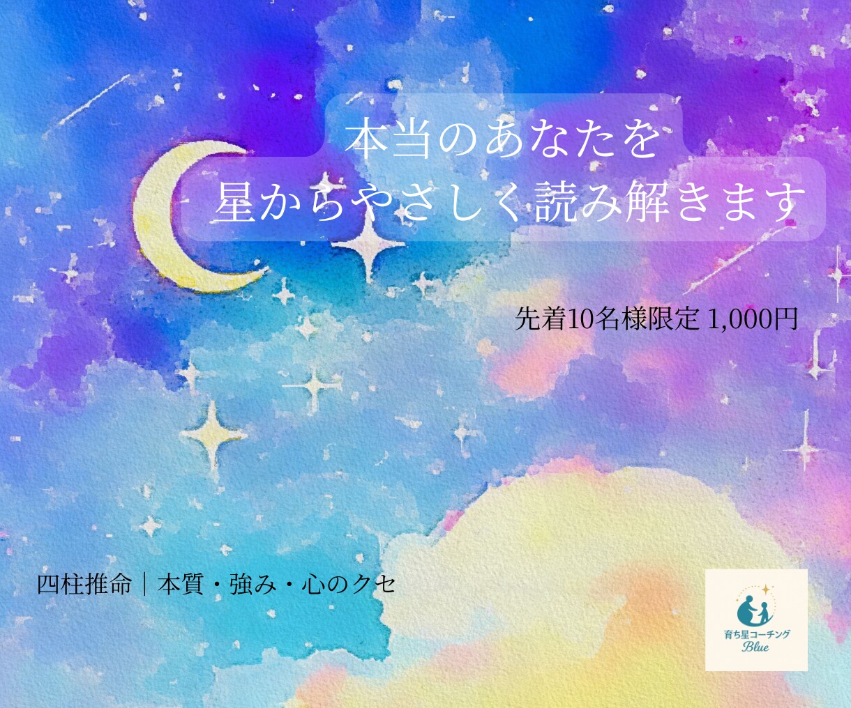 四柱推命であなたの本質と強みを読み解きます 本来の気質や心のクセを知り自分らしく生きるヒントを届けます イメージ1