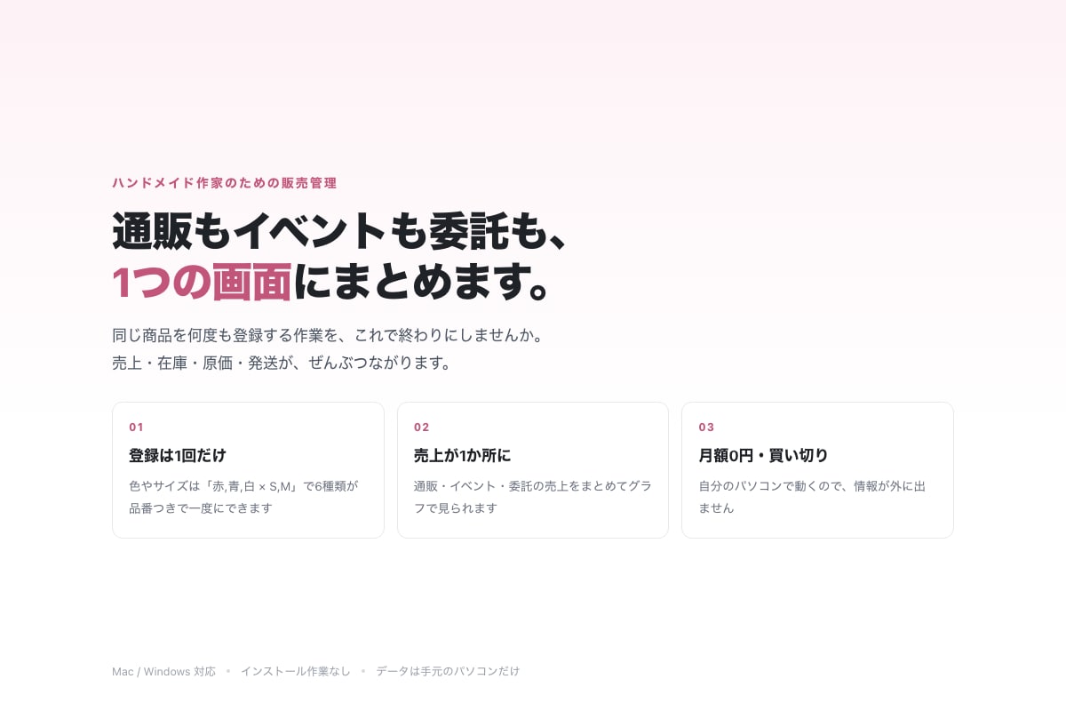 ハンドメイド作家の販売管理ツールを作ります 通販もイベントも委託も、1つの画面に。月額0円。 イメージ1