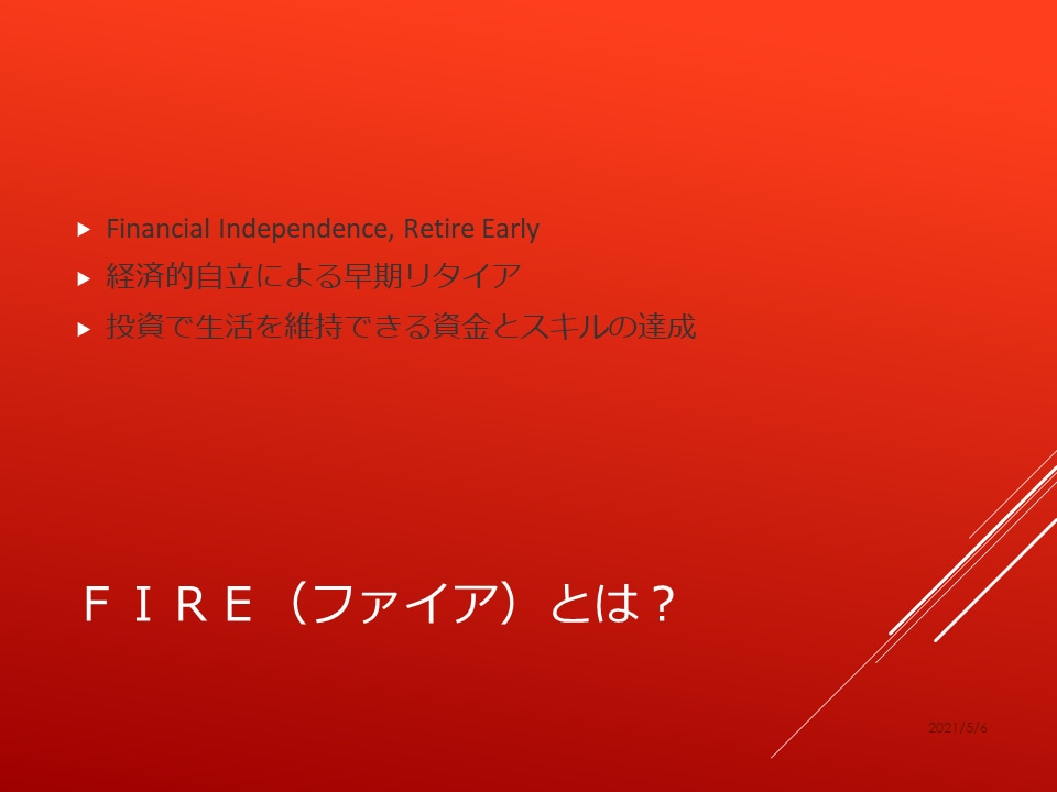 株式ポートフォリオの作成をお手伝いします ～FIRE（投資による早期リタイア）を目指すあなたのために～ イメージ2