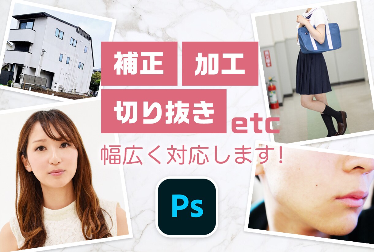 当日納品可！人物・商品の補正・修正・加工します 写真補正の仕事経験があるプロデザイナー。スピード即日対応可能 イメージ1