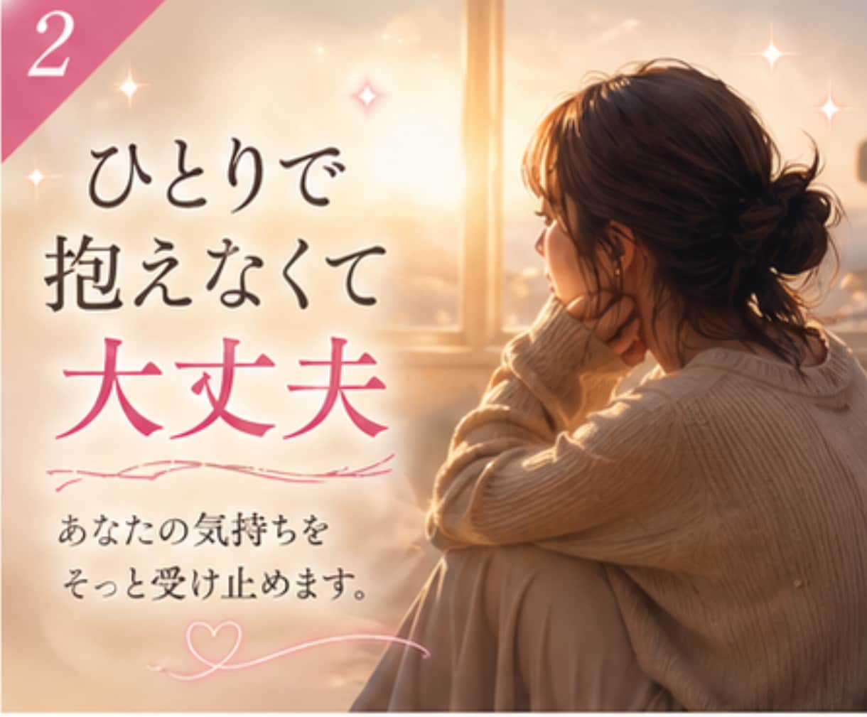 もう何が正しいかわからない・複雑恋愛の疲れ癒します 男の気持ちを知りたい・誰にも言えない・今すぐ繋がる心の港 イメージ3