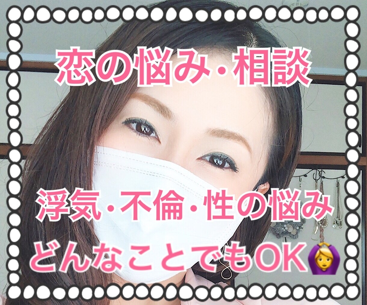 恋愛の悩み・どんな事でも全力で寄り添って聴きます 恋愛経験豊富な心理カウンセラーがあなたの味方になります♡ イメージ1