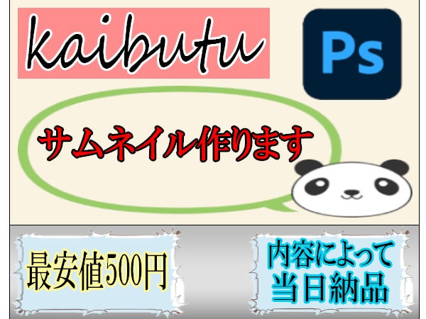 サムネ作り、写真、画像の修正承ります 安く質が高い物を提供します。クライアント様の意見に沿います。 イメージ1
