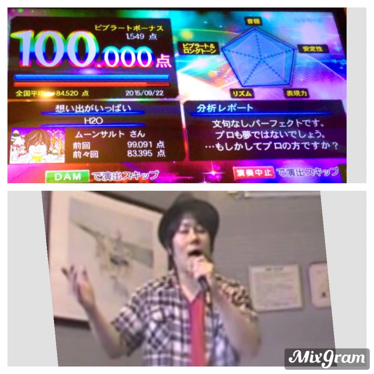 カラオケLIVEDAM機種100点の取り方教えます 歌唱力不要！採点テクニックで98点以上を取るノウハウを伝授！ イメージ2