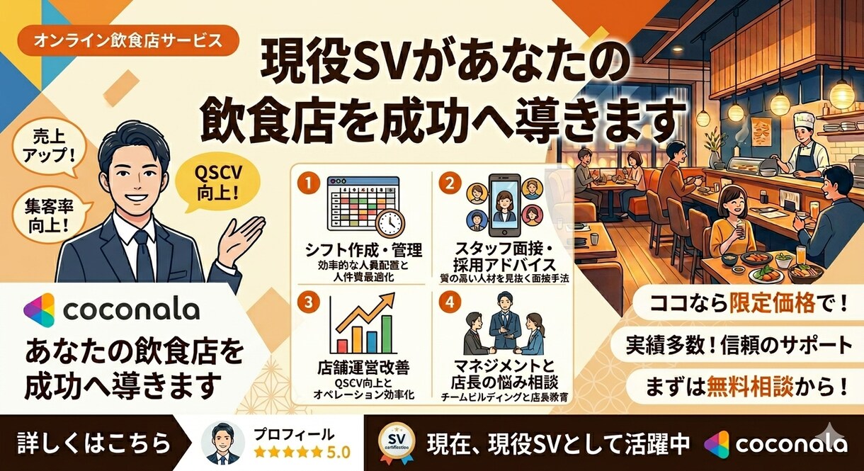 売上アップなど現場経験で具体的にアドバイスします 売上・シフト・人材の悩みをまとめて解決します イメージ1