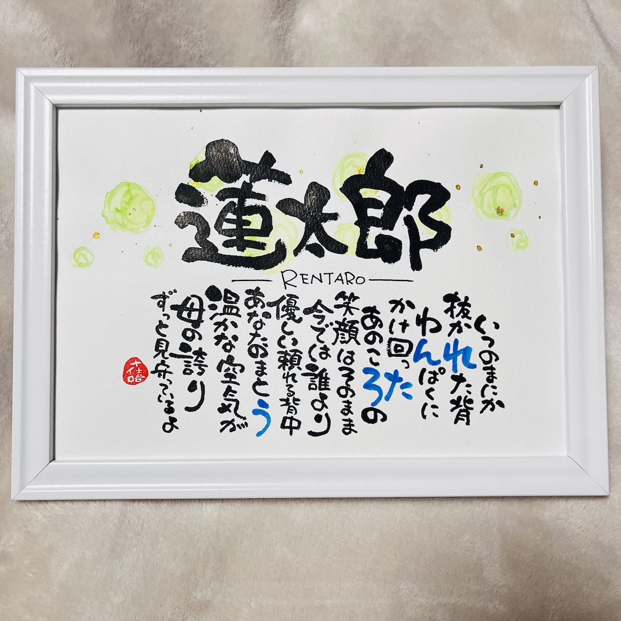 世界に一つ、大切なお名前でポエムを作ります その瞬間の想いをカタチに、感動の言葉のギフト イメージ1