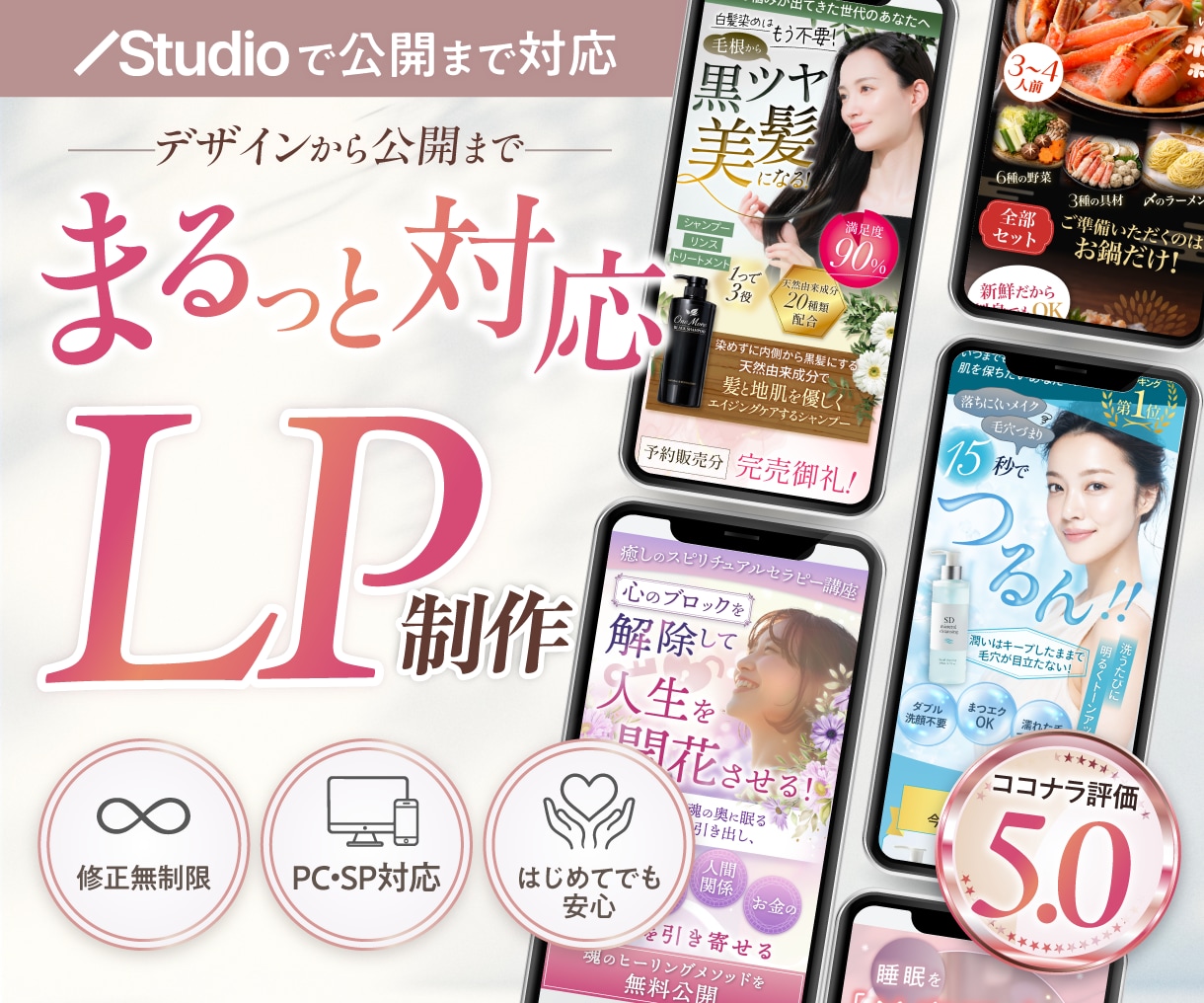 デザインからSTUDIO公開までLP制作します 世界観を大切に、構成・デザイン・画像実装までまるっと対応 イメージ1