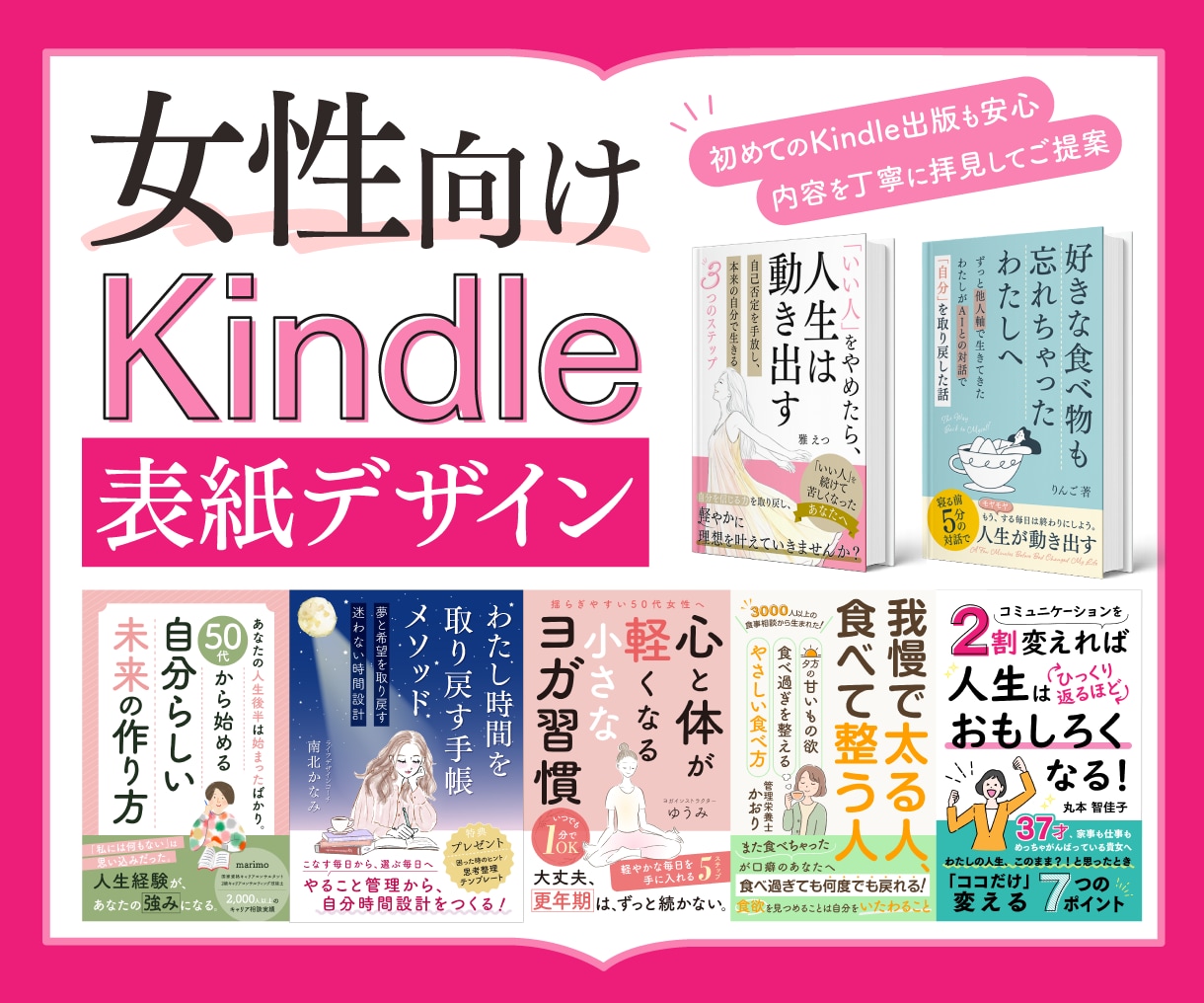 女性向けKindle電子書籍表紙をデザインます 本文やコンセプトを丁寧に伺い、読者に届く表紙をご提案します イメージ1