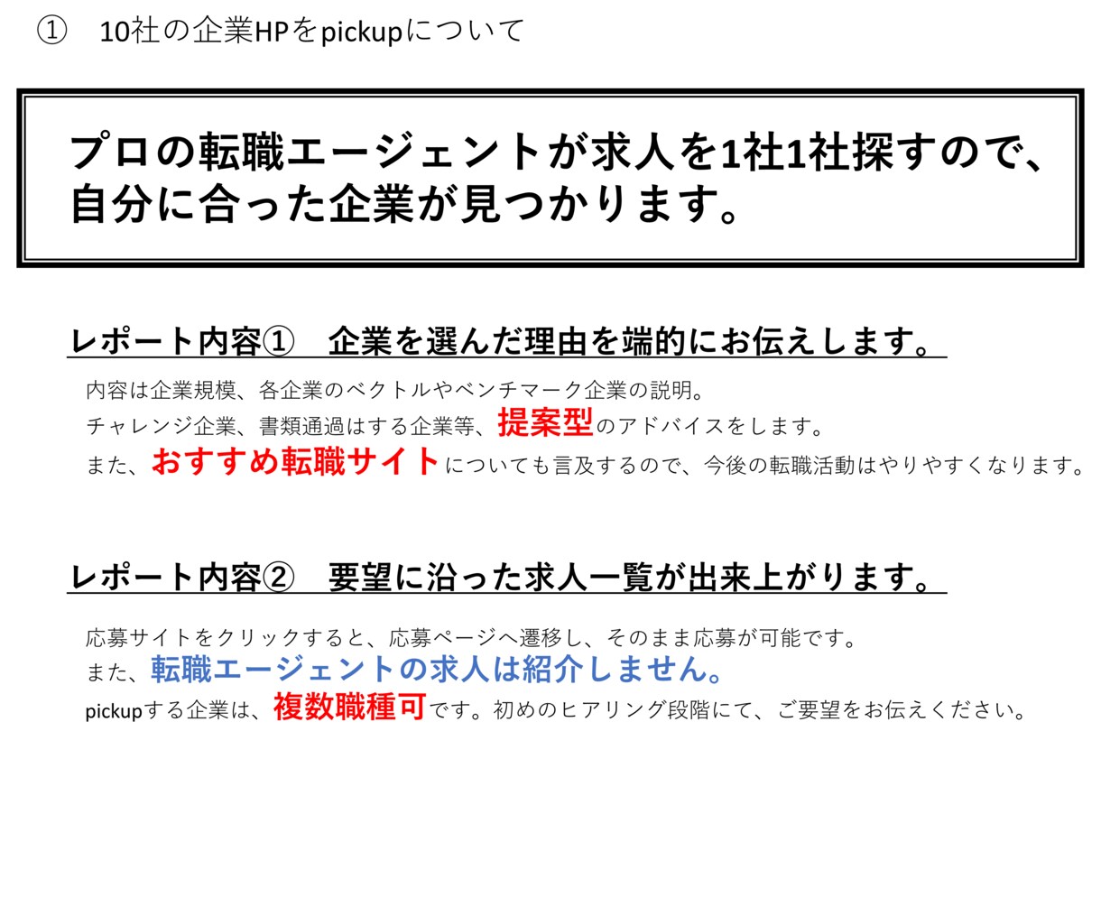 あなたが転職すべき企業を、転職サイトから選定します 転職エージェントのトップコンサルタントが一緒にお探しします！ イメージ3