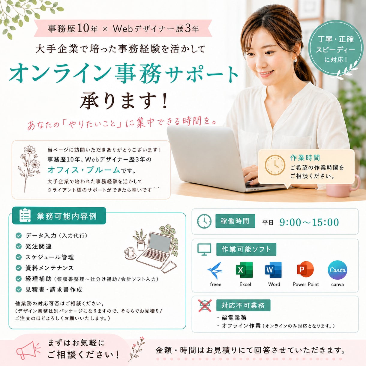 時給：トータル事務歴１０年！事務代行承りますます 大手企業での事務経験あり！丁寧な対応に努めます。 イメージ1