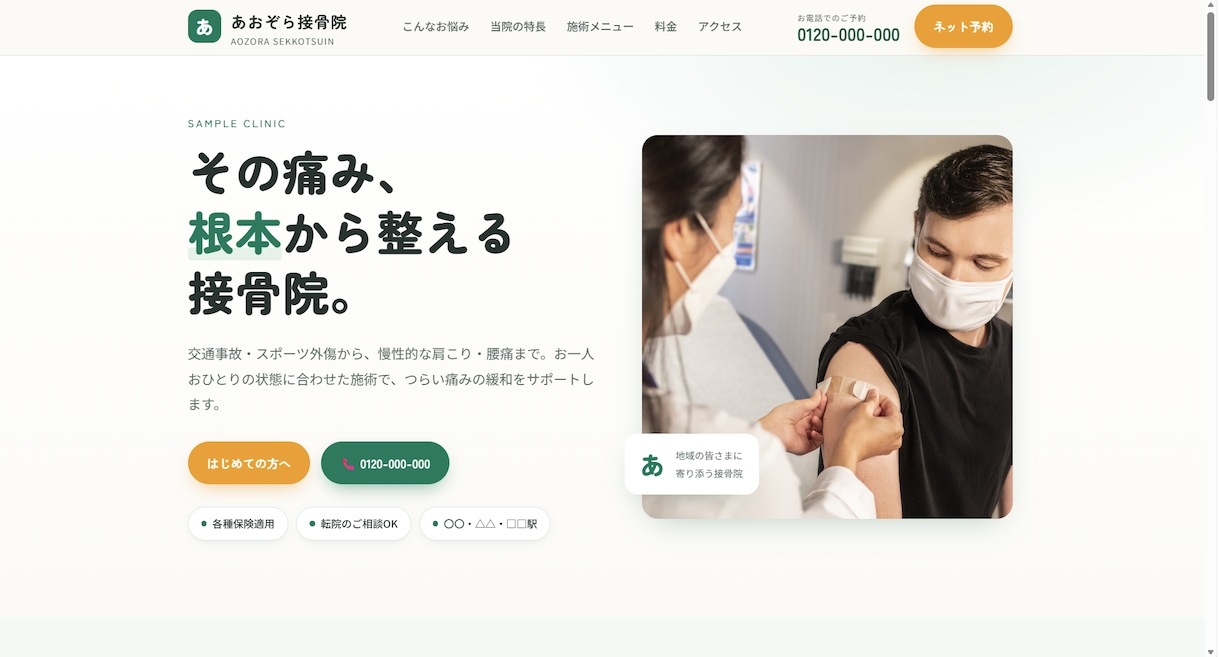 地域店舗・士業向けのホームページを制作します スマホで見やすく信頼感が伝わるHPを作ります イメージ3