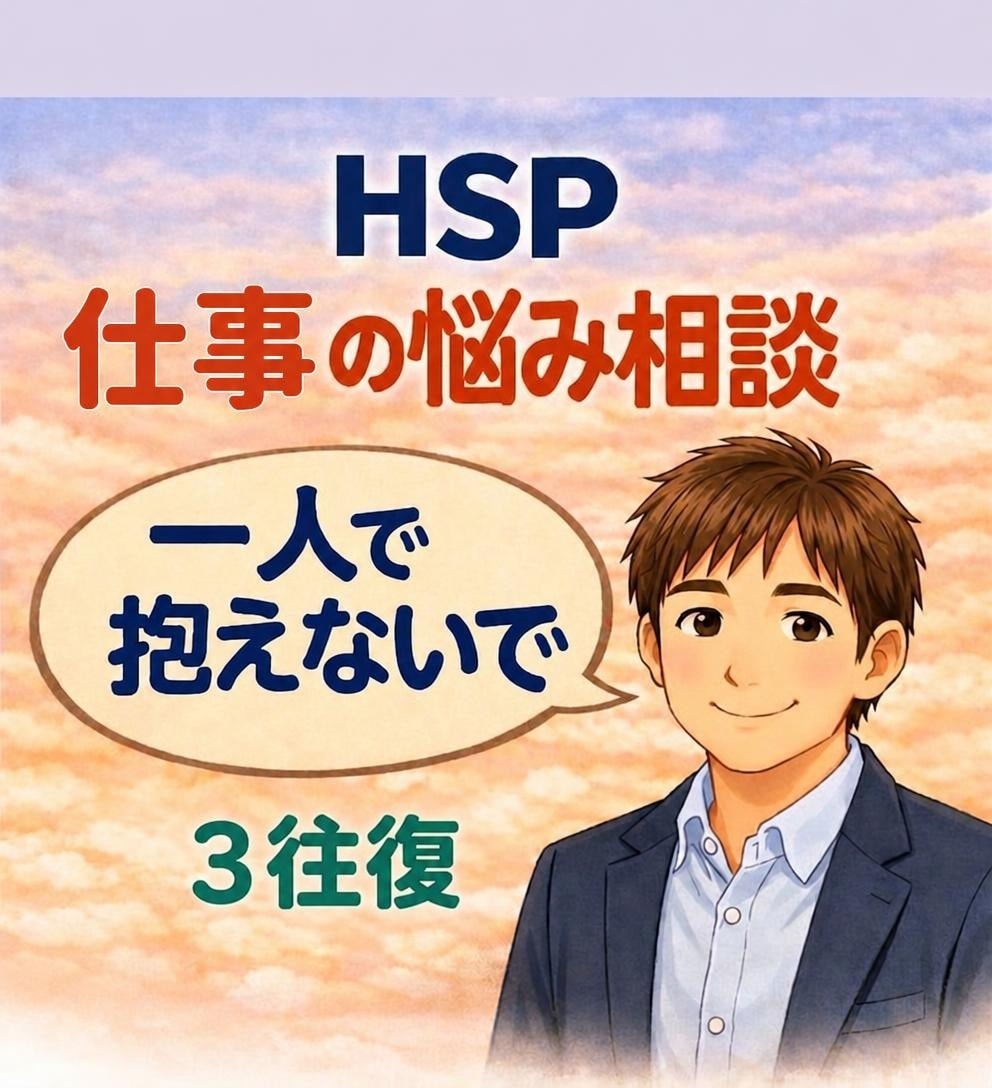 HSP｜仕事の悩みを軽くするカウンセリングします 3往復から始められます。介護士の聴く力で心を軽くします☘️ イメージ1