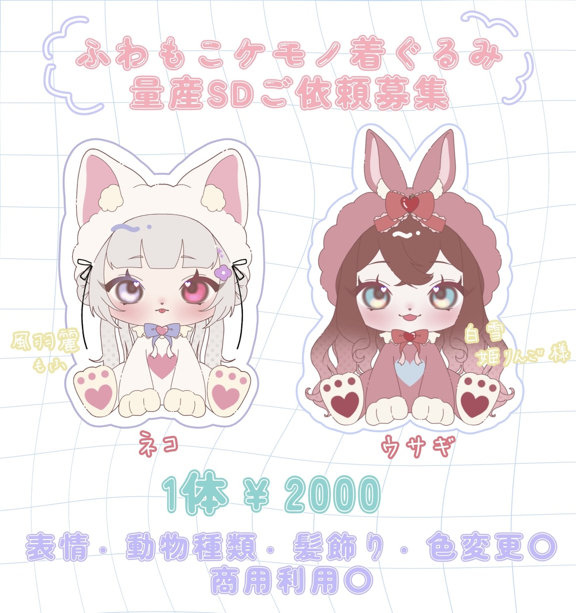 ちょこんとした可愛らしいSDイラスト描きます ふわもこケモノな量産SDイラストで可愛いグッズ作れちゃう♥️ イメージ1